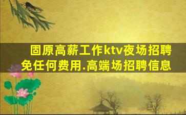 南京夜总会招聘